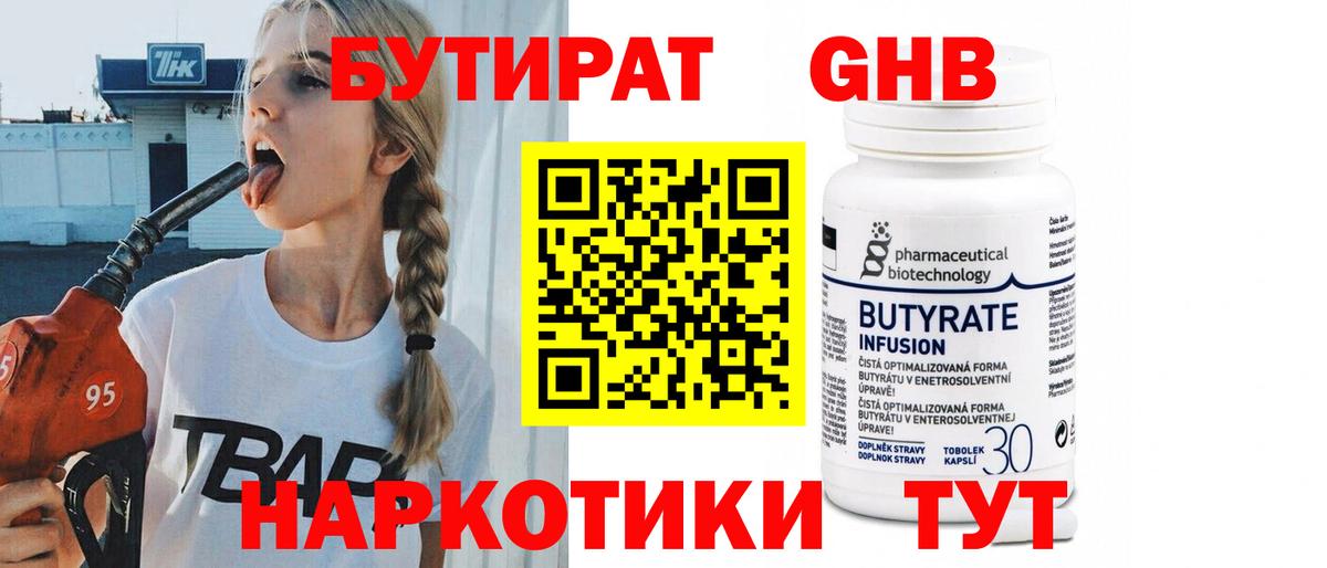 Санкт-Петербург  БУТИРАТ  Вход с VPN  БУТИРАТ Butirat 